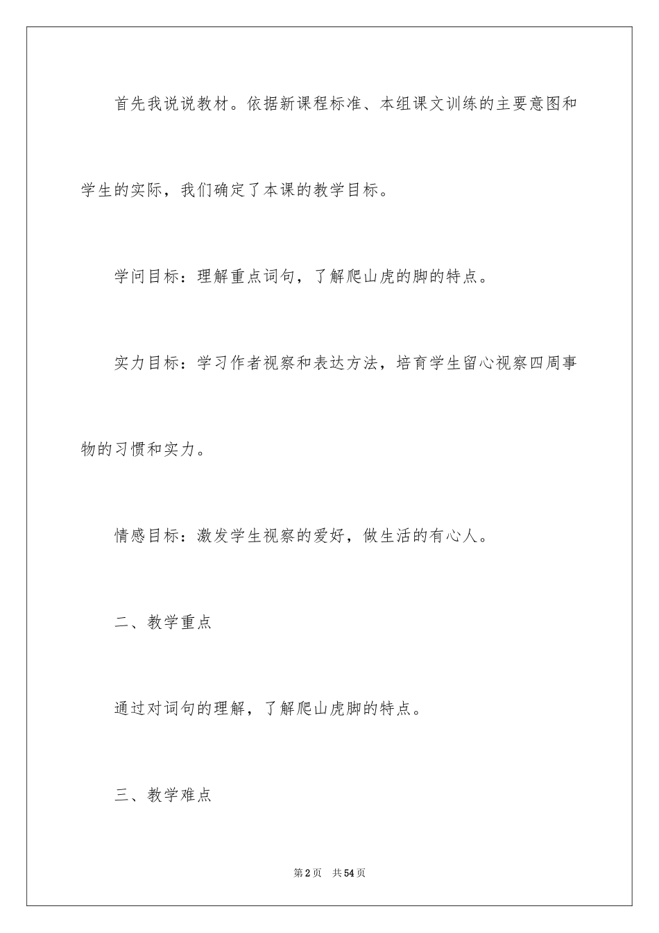 2024四年级语文说课稿_27_第2页