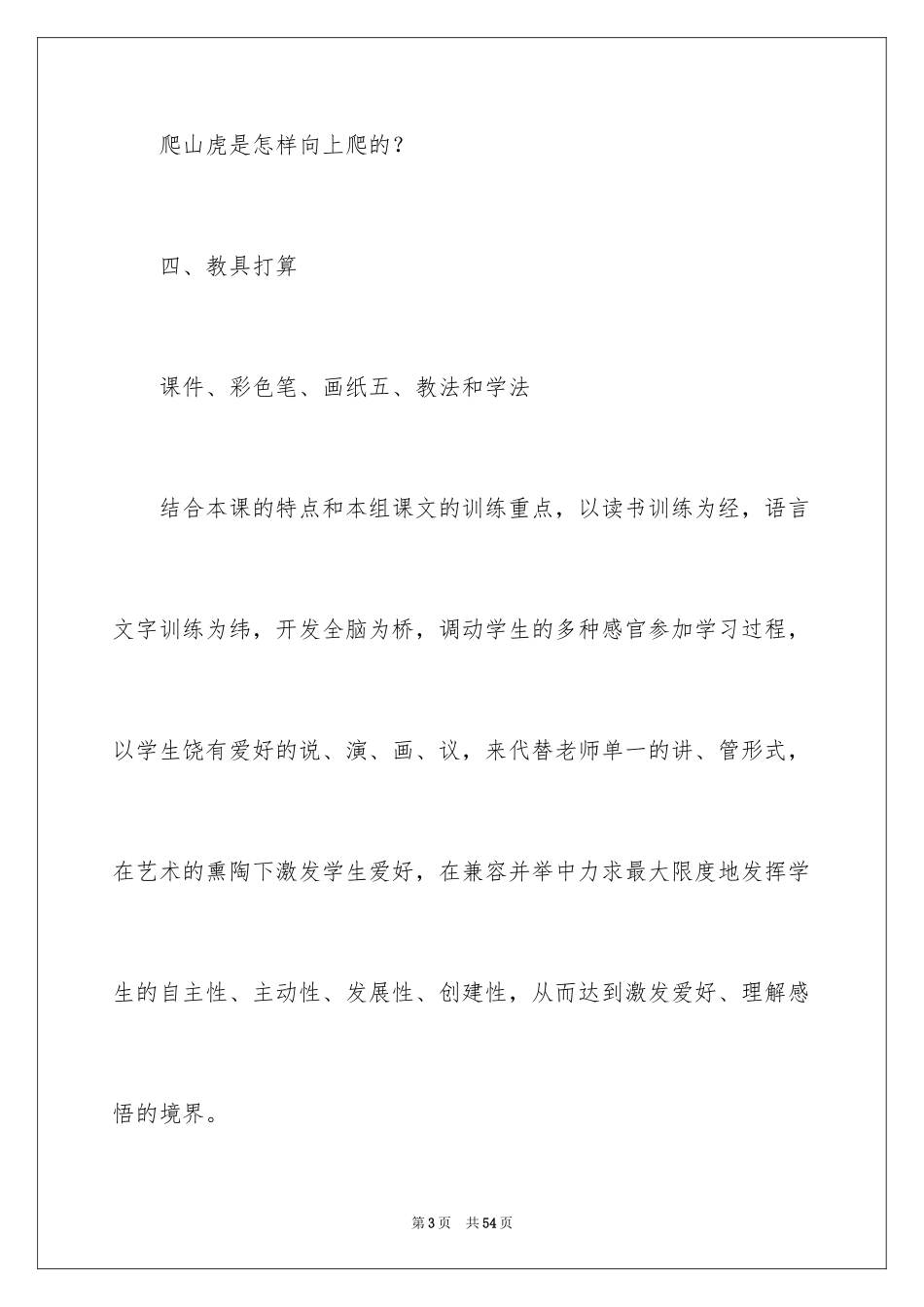 2024四年级语文说课稿_27_第3页