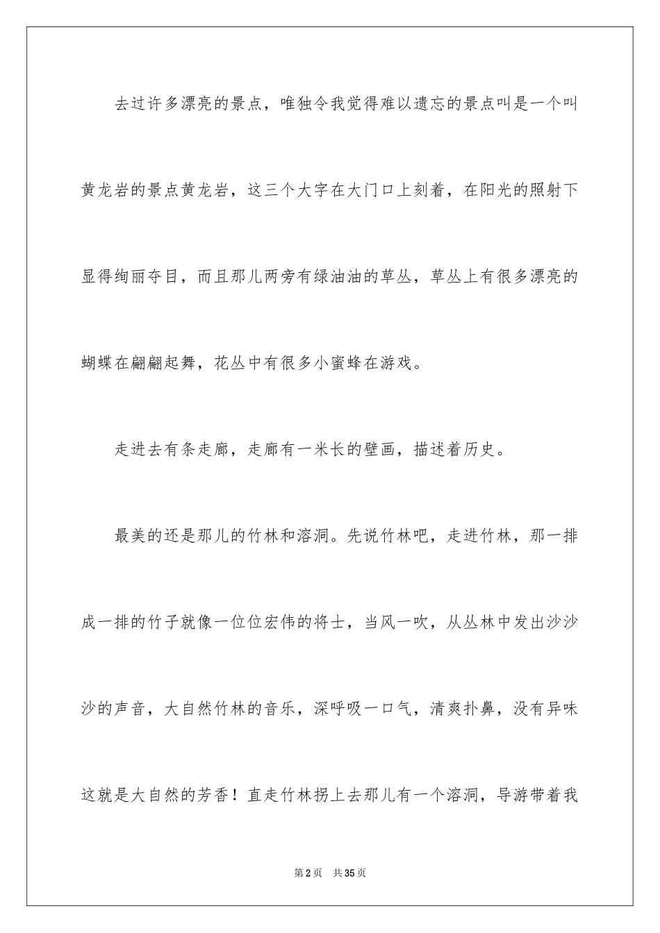 2024初二写景作文_7_第2页