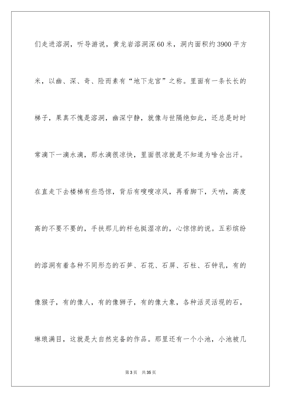 2024初二写景作文_7_第3页