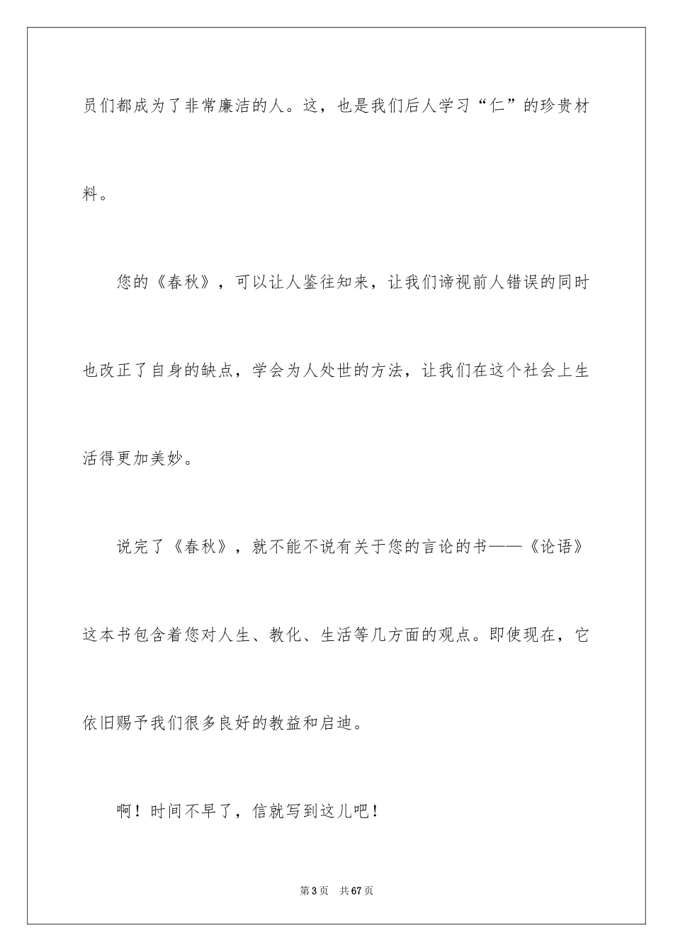 2024写给孔子的一封信_1_第3页