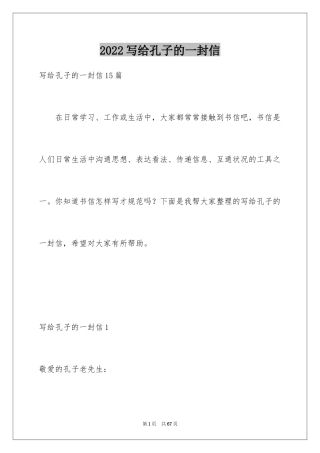 2024写给孔子的一封信_1