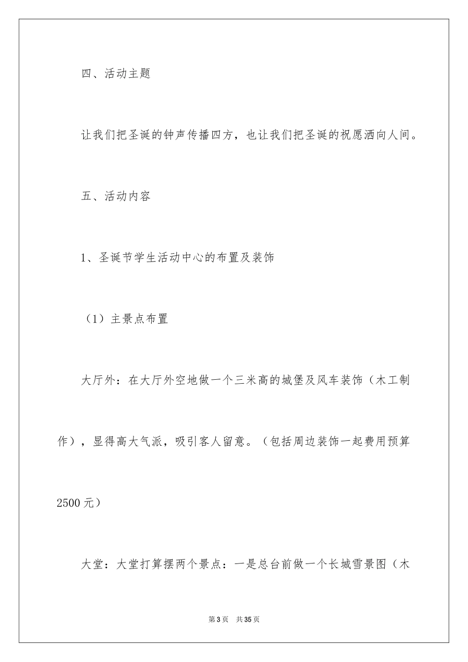 2024学校平安夜活动策划书_2_第3页