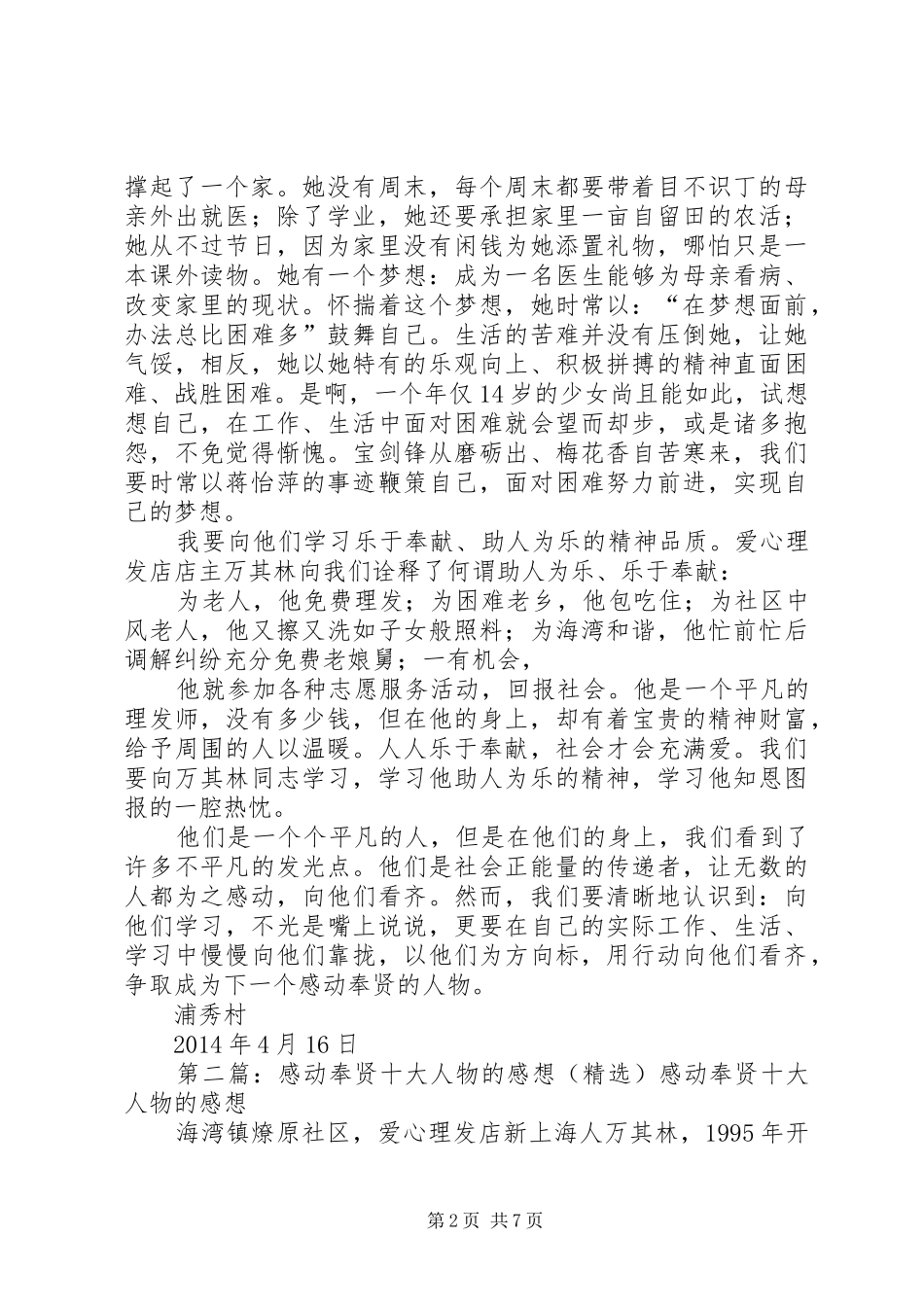 感动奉贤十大人物学习心得_第2页