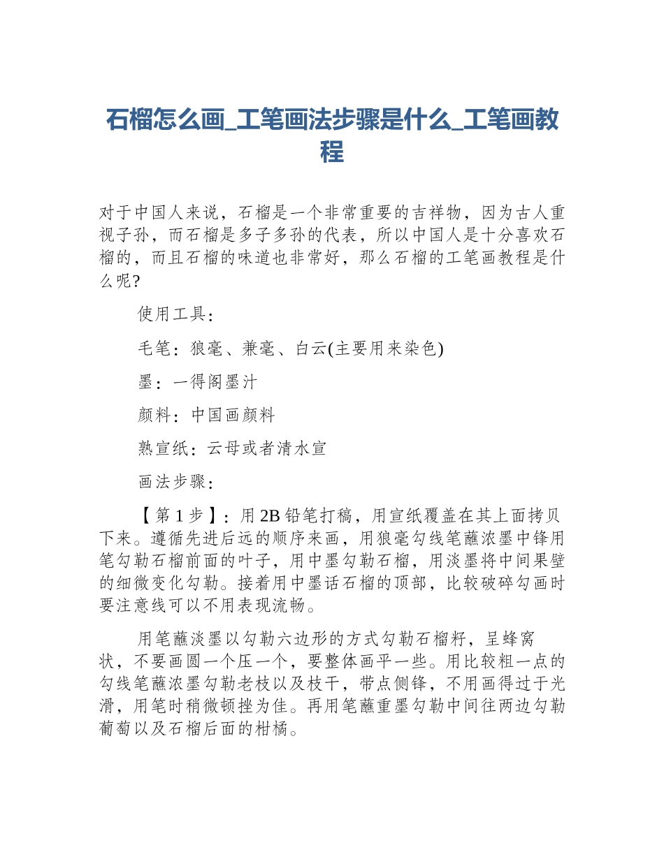 石榴怎么画_工笔画法步骤是什么_工笔画教程_第1页