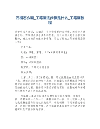 石榴怎么画_工笔画法步骤是什么_工笔画教程
