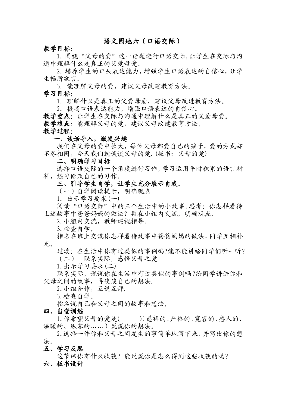 语文园地六（口语交际）_第1页