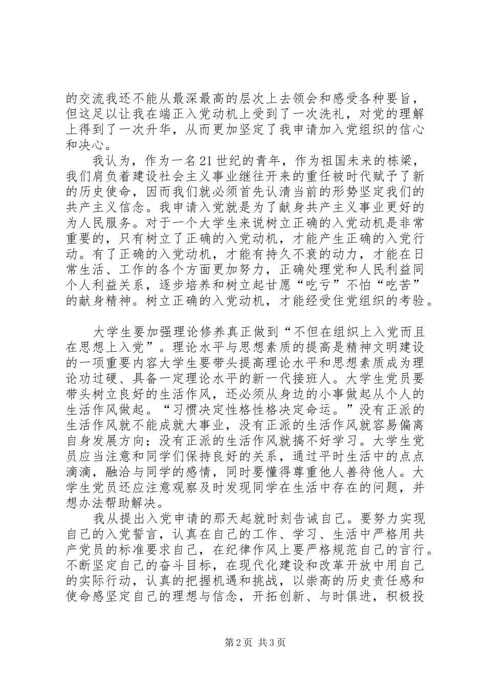 与老党员谈话感想_第2页