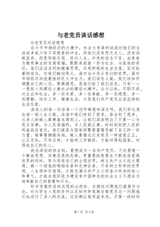 与老党员谈话感想