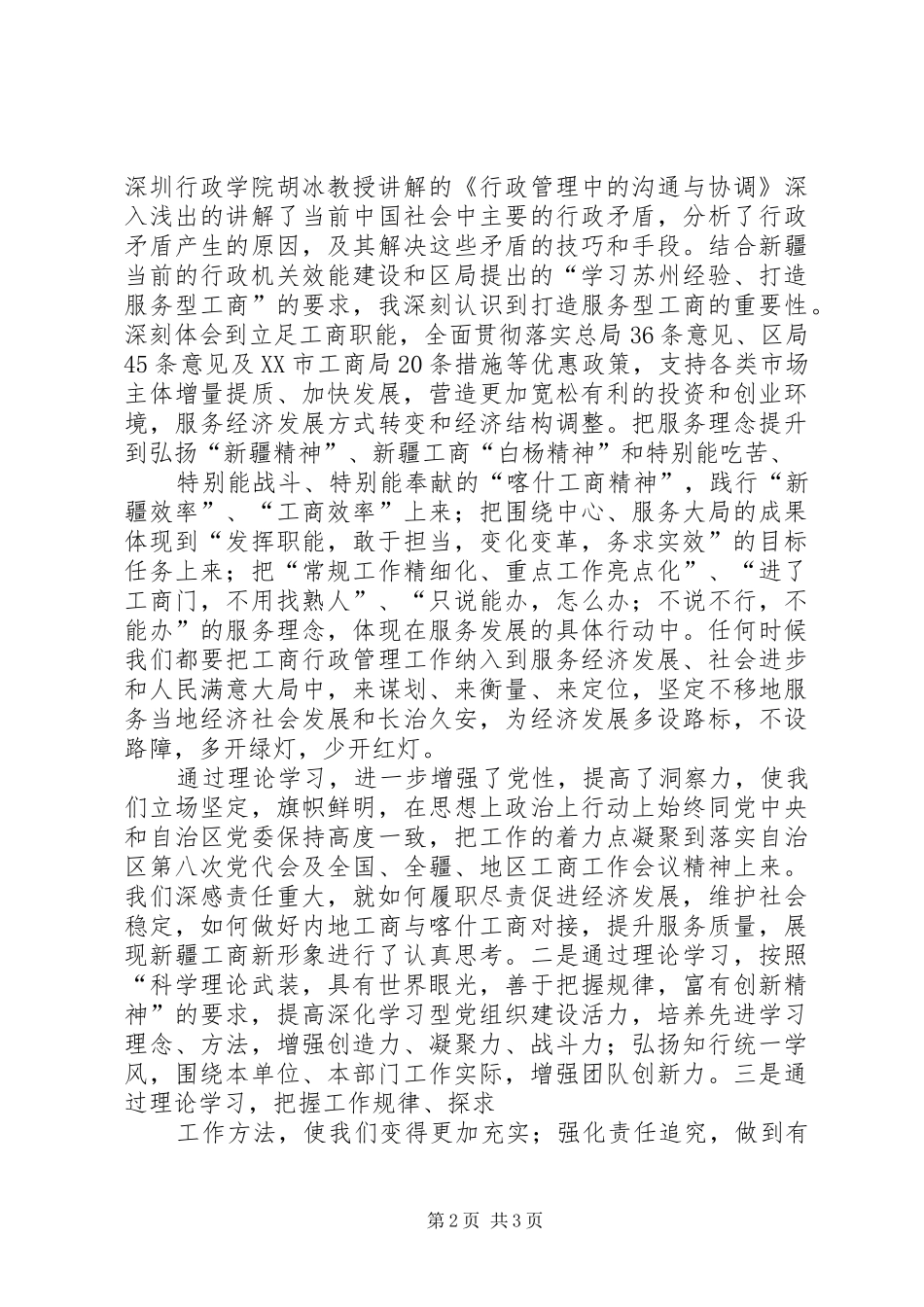 参加总局行政学院培训心得体会_第2页