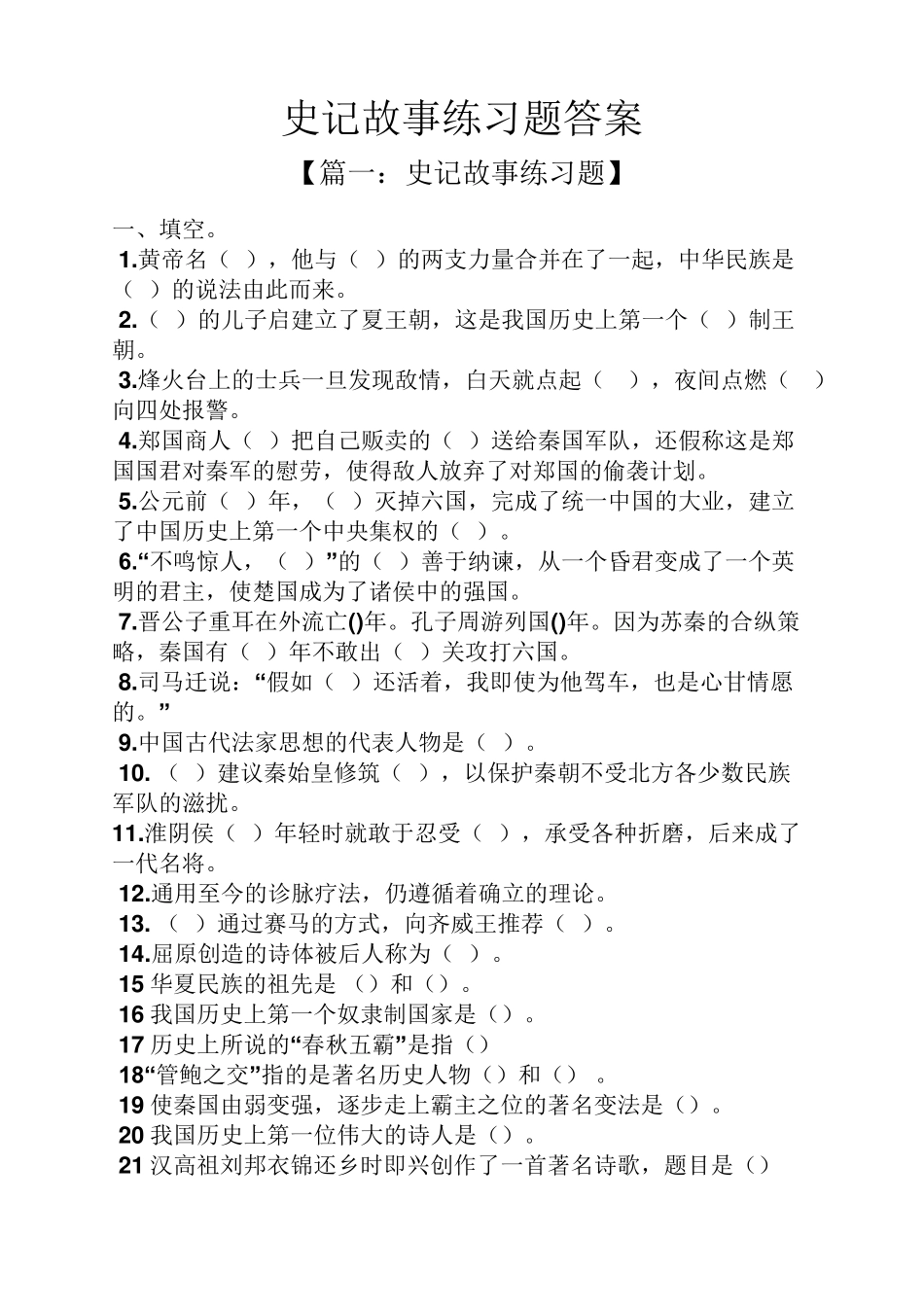 史记故事练习题答案 _第1页