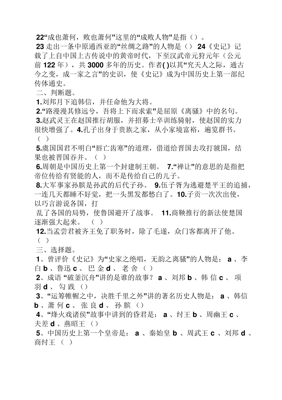 史记故事练习题答案 _第2页