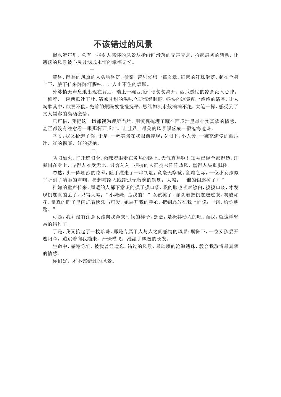 不该错过的风景_第1页