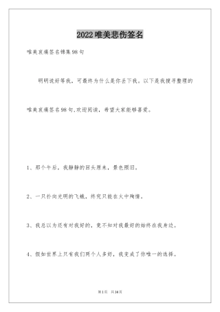 2024唯美悲伤签名_70