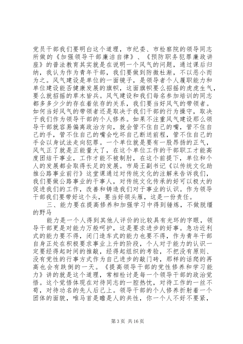 公路青年干部轮训培训心得_第3页