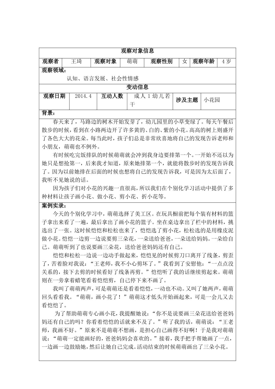 个别化活动(4月份)_第2页