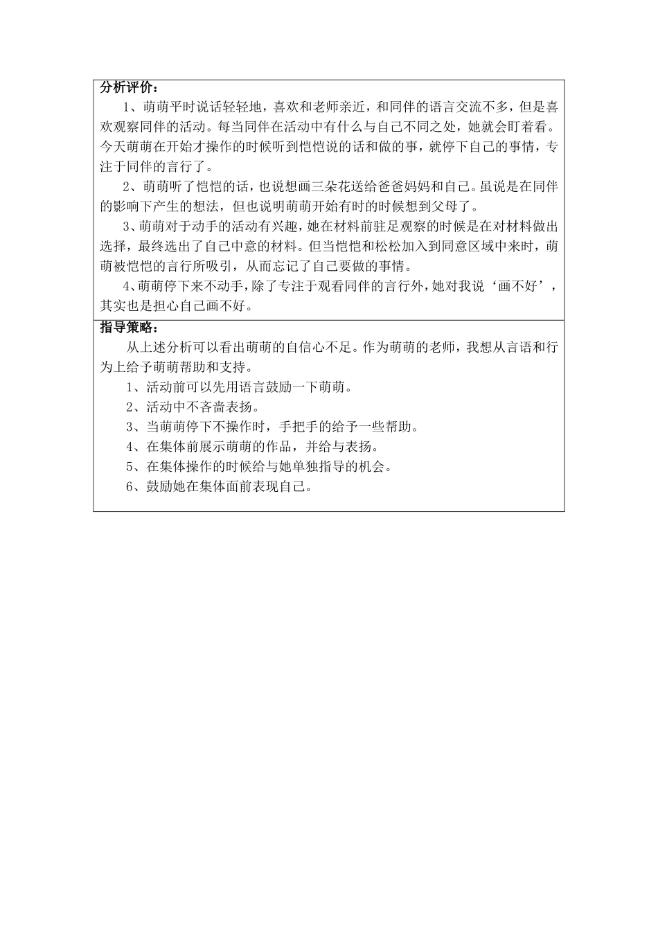 个别化活动(4月份)_第3页