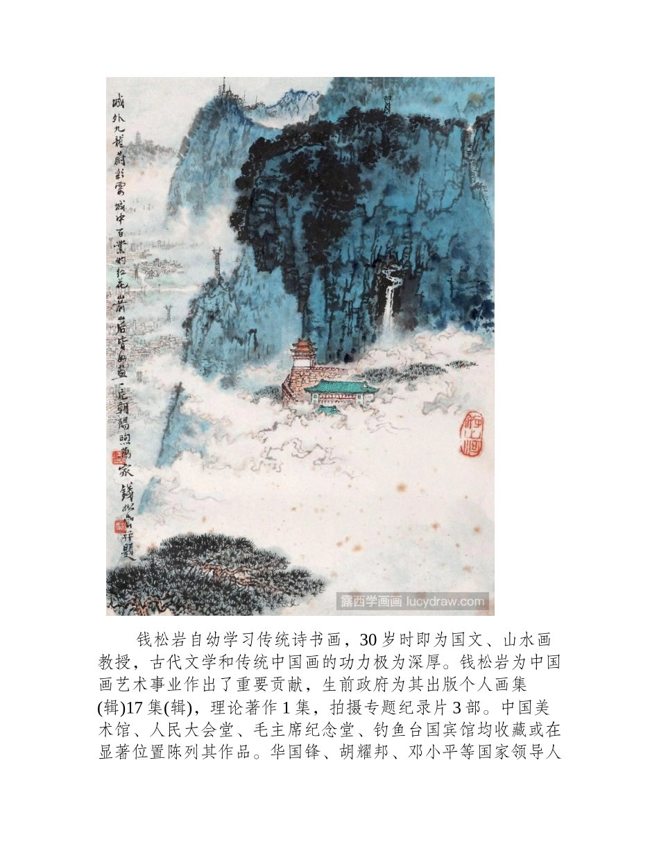 钱松岩现代山水画作品欣赏国画作品_第2页