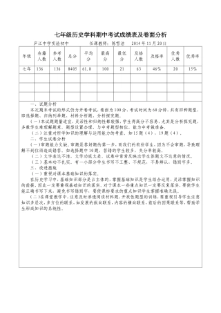 七年级历史学科期中考试成绩表及卷面分析