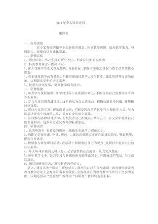 2014年个人国培计划