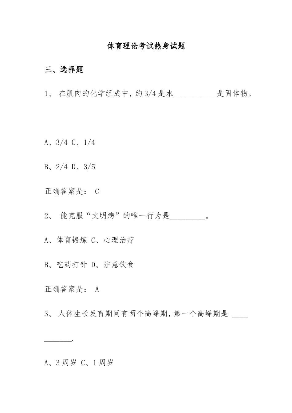 体育教师招考3_第1页