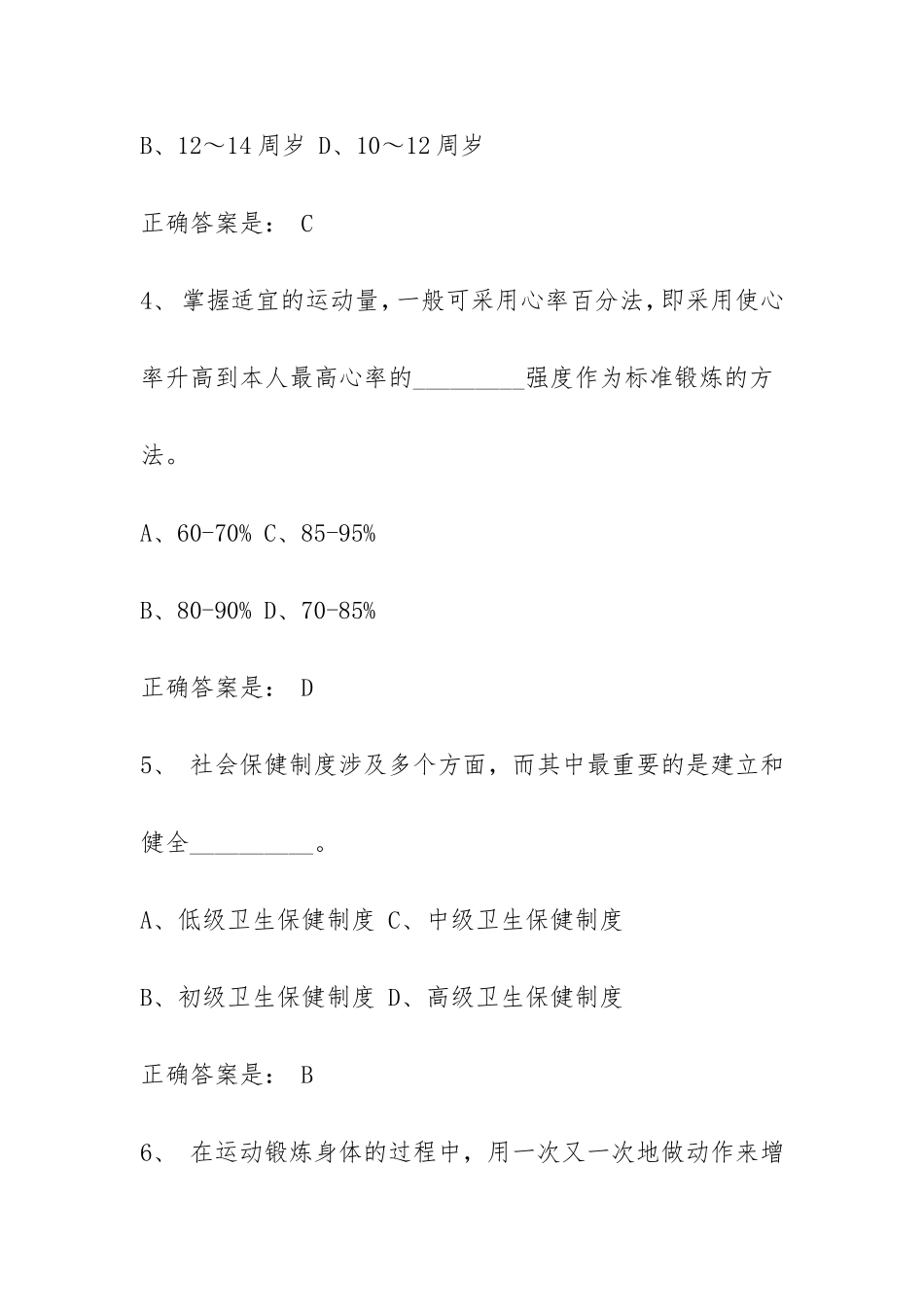 体育教师招考3_第2页