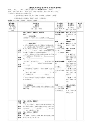 五上第八单元复习导学案