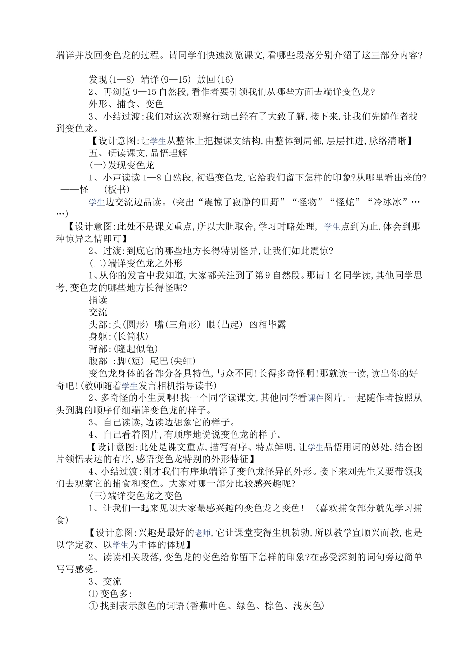变色龙教学设计2_第2页