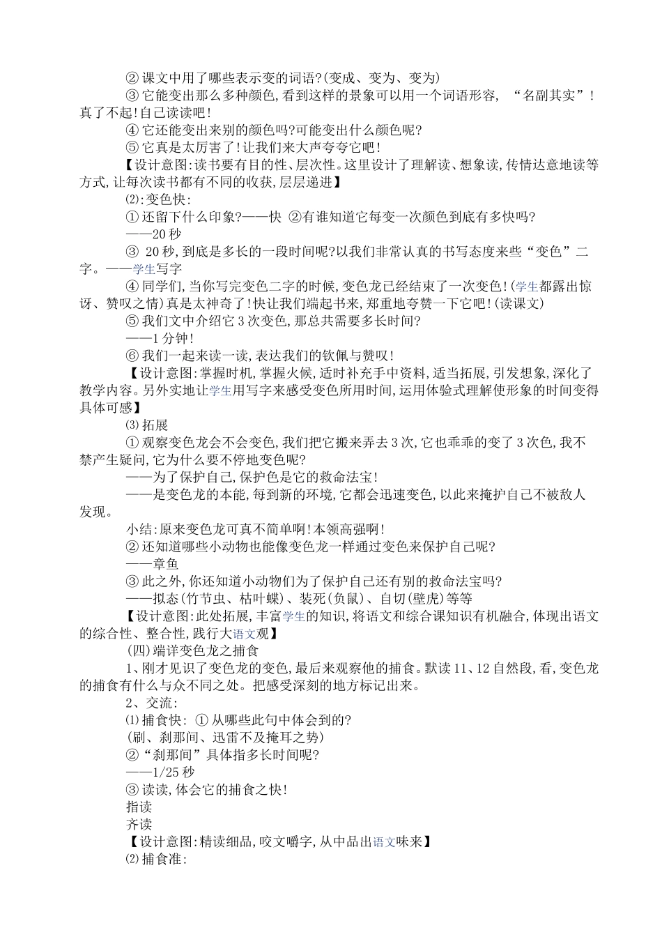 变色龙教学设计2_第3页