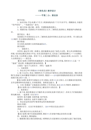 变色龙教学设计2