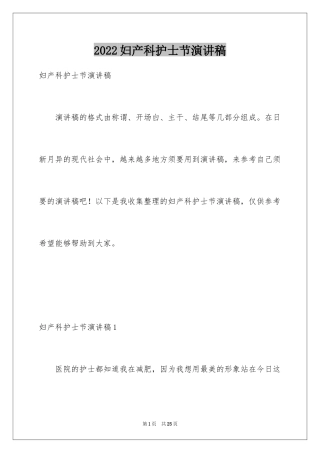 2024妇产科护士节演讲稿_12