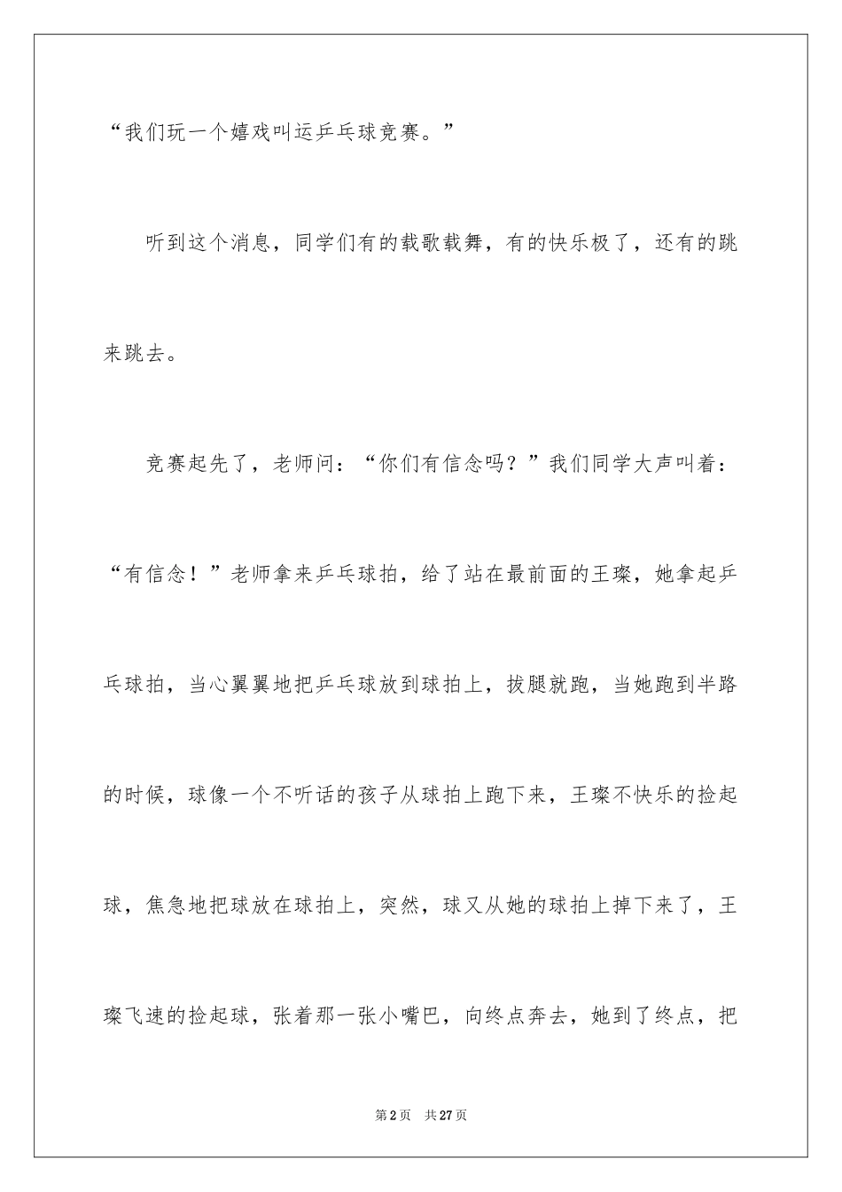 2024乒乓球比赛作文_8_第2页