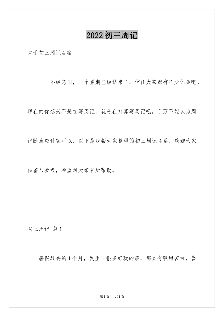 2024初三周记_70_第1页