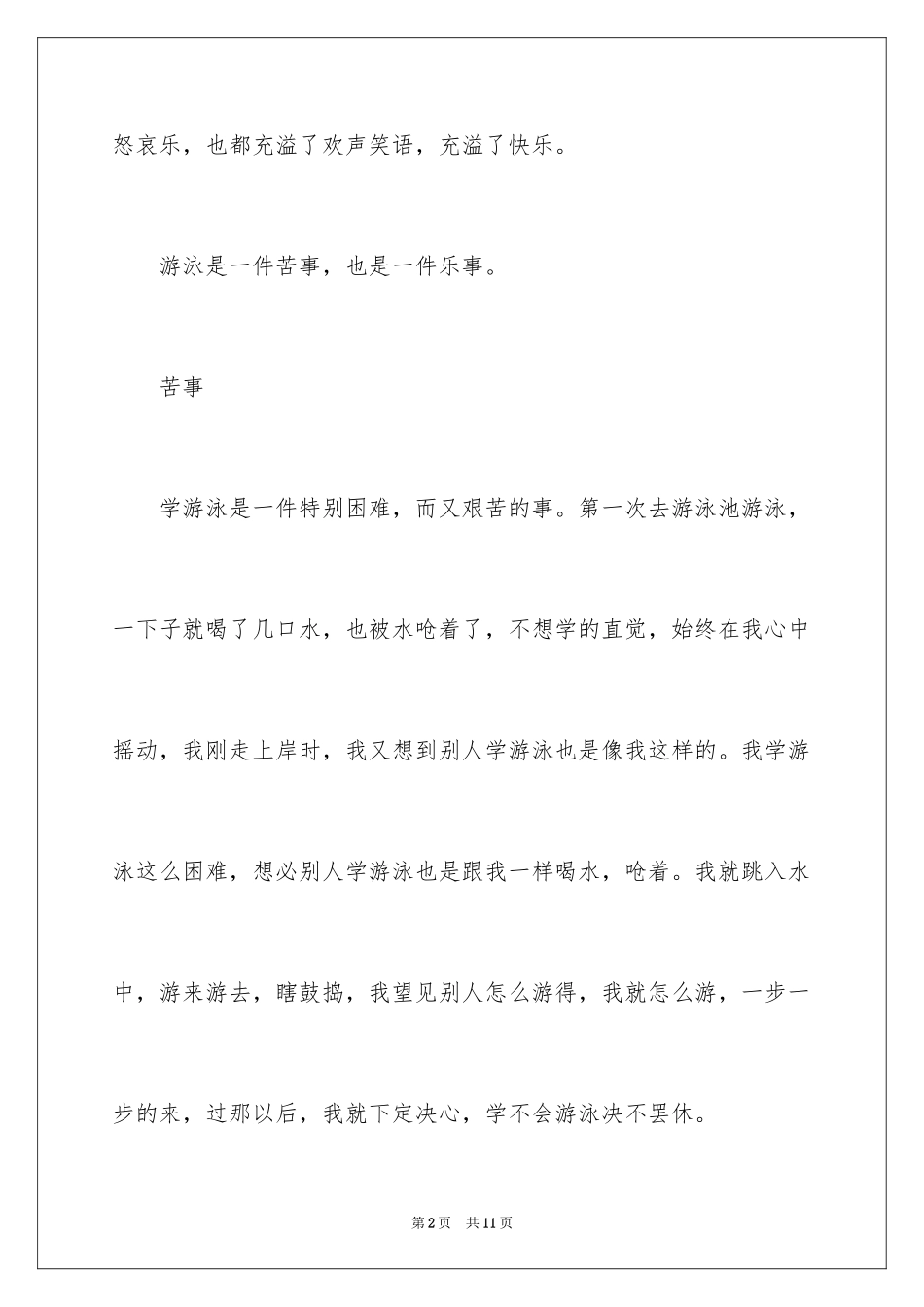 2024初三周记_70_第2页