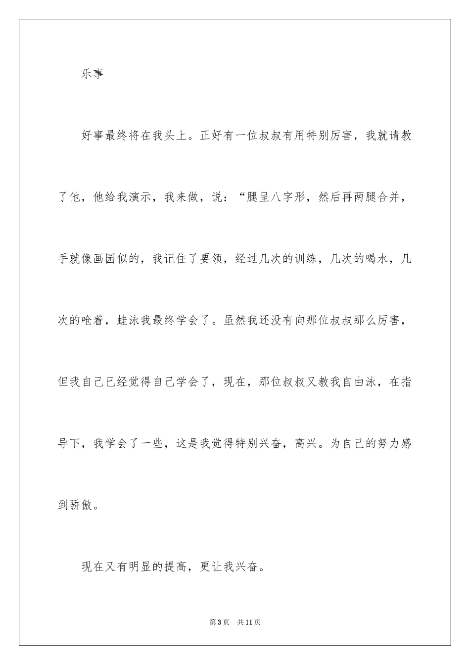 2024初三周记_70_第3页