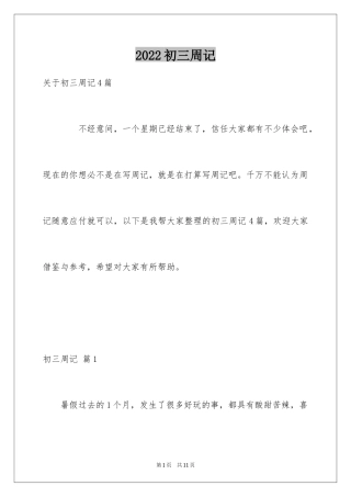 2024初三周记_70