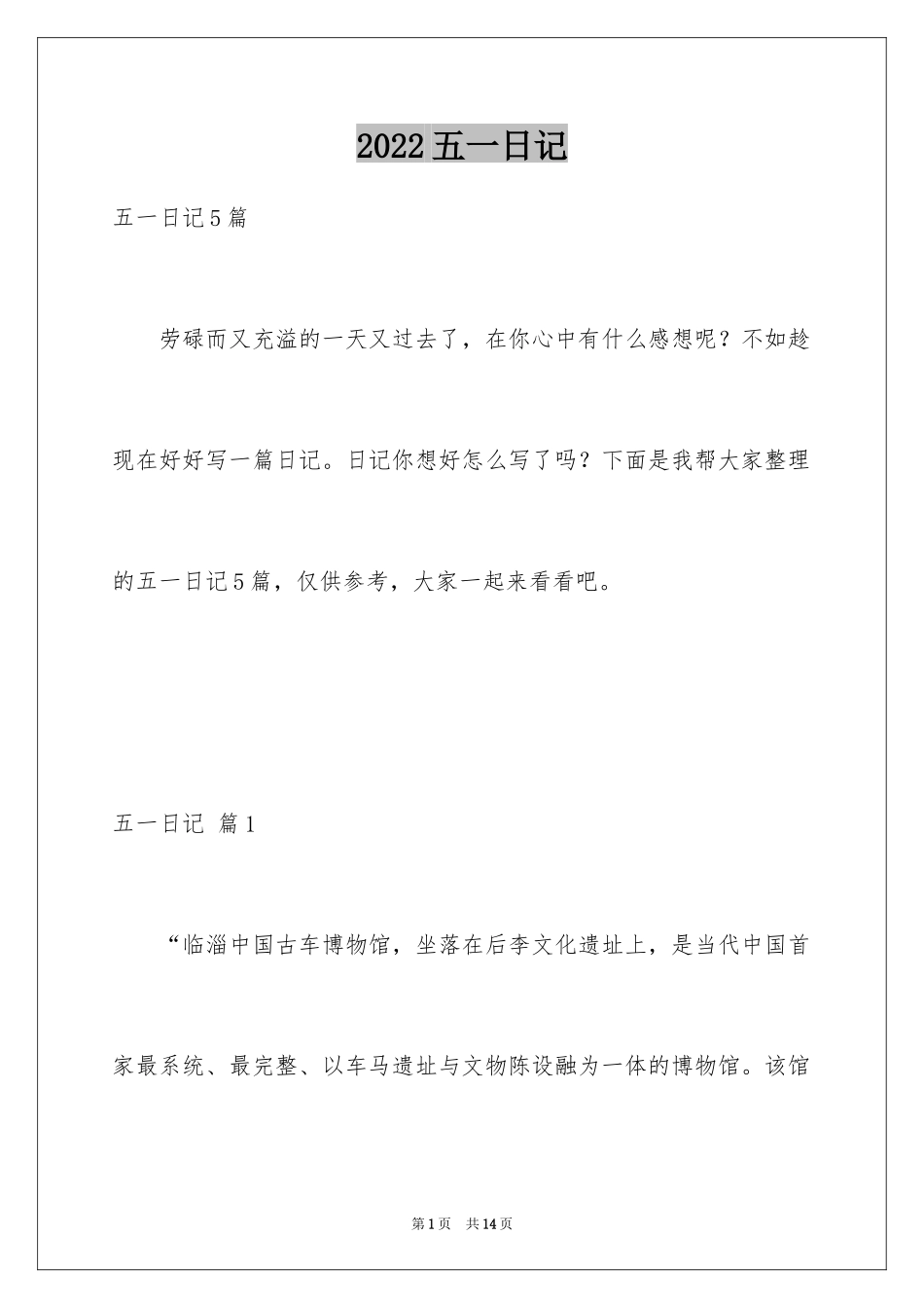 2024五一日记_40_第1页