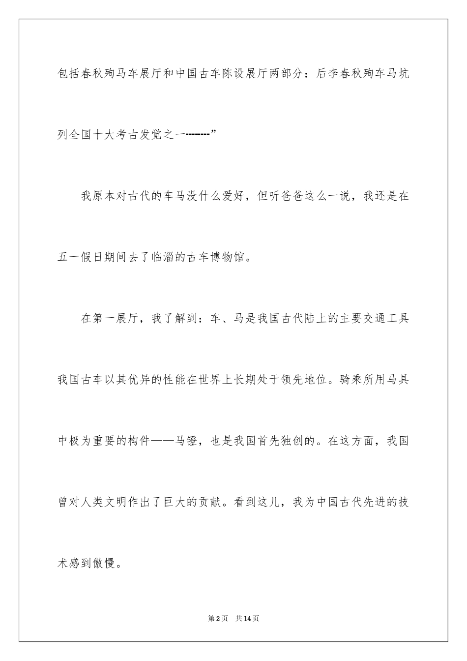 2024五一日记_40_第2页