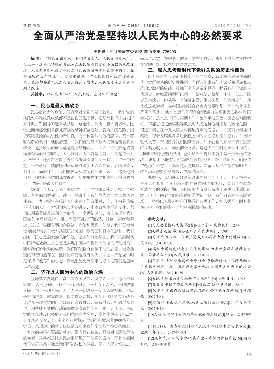 全面从严治党是坚持以人民为中心的必然要求 _第1页
