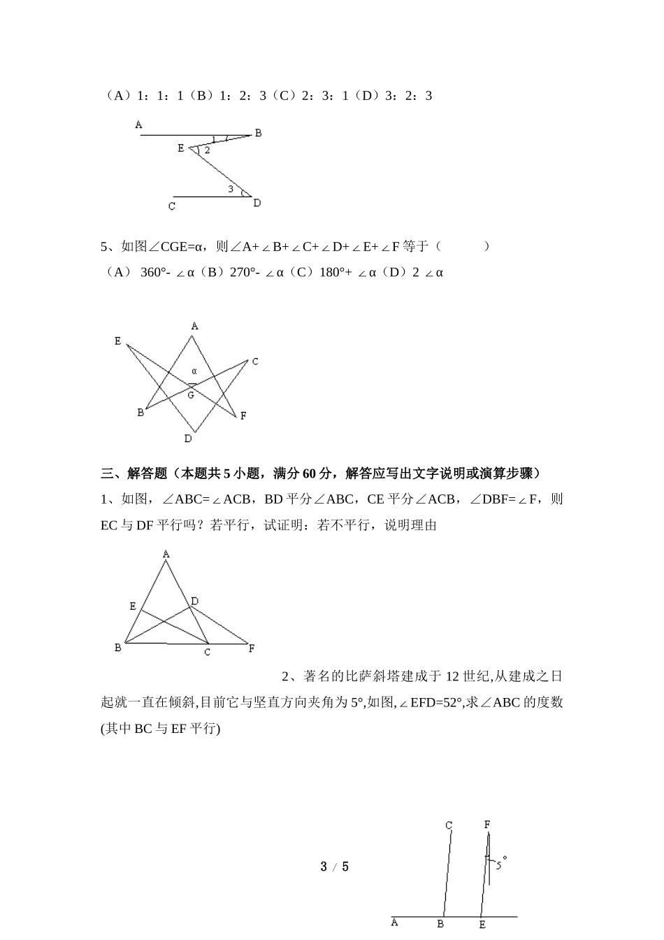 《平行线的证明》综合检测_第3页