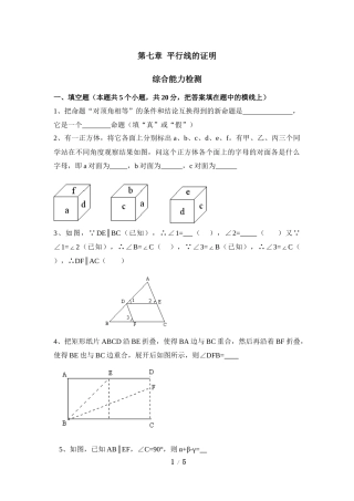 《平行线的证明》综合检测