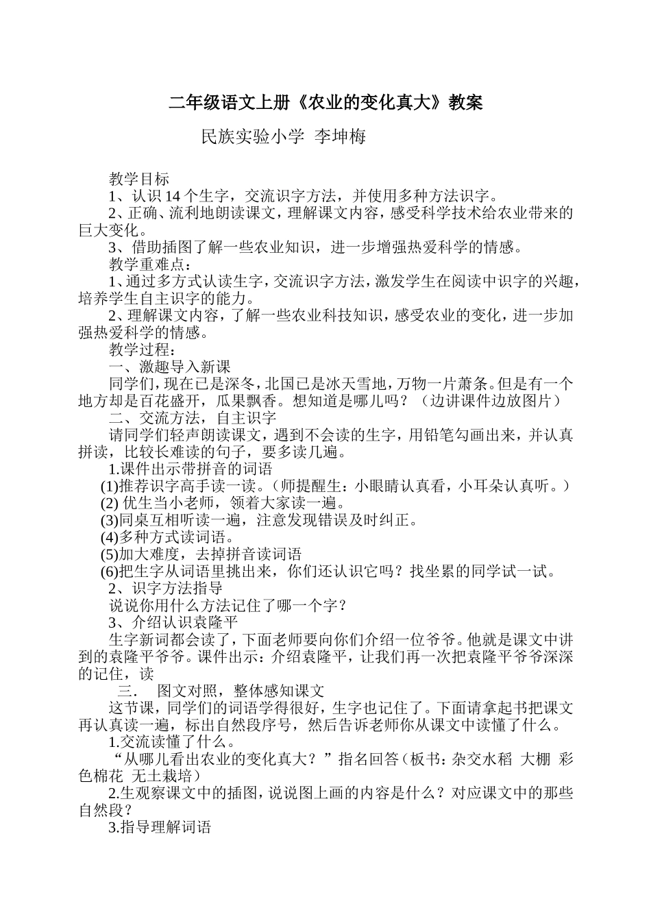 农业的变化真大教案_第1页