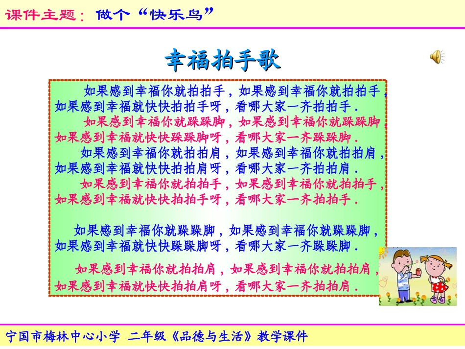 做个快乐鸟课件_第3页