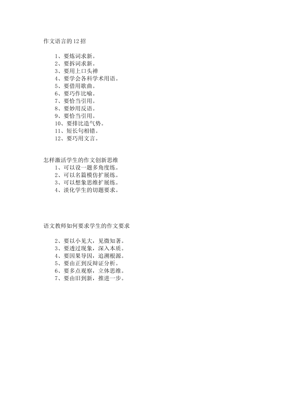 作文写作口诀(1)_第1页