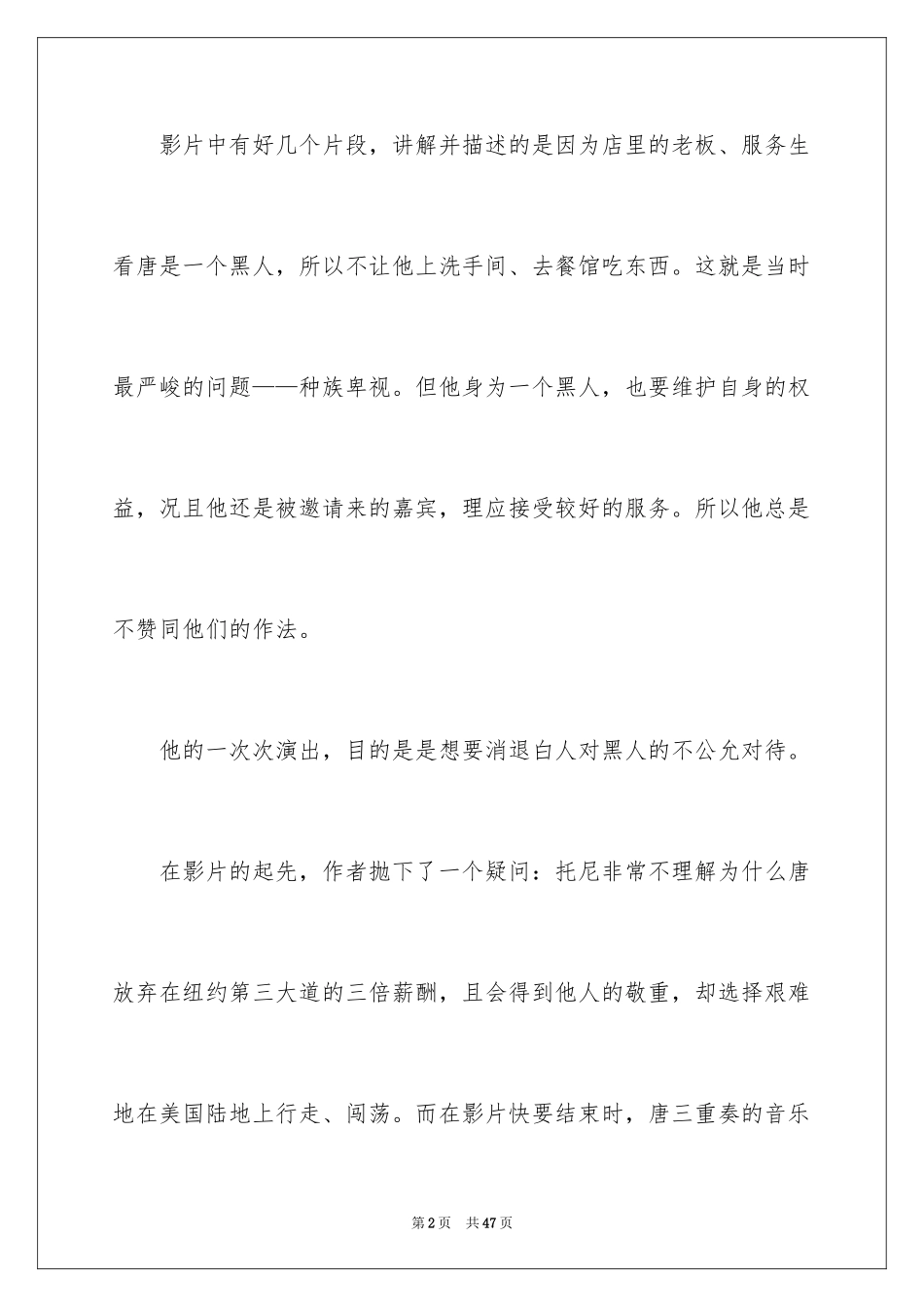 2024《绿皮书》观后感_13_第2页