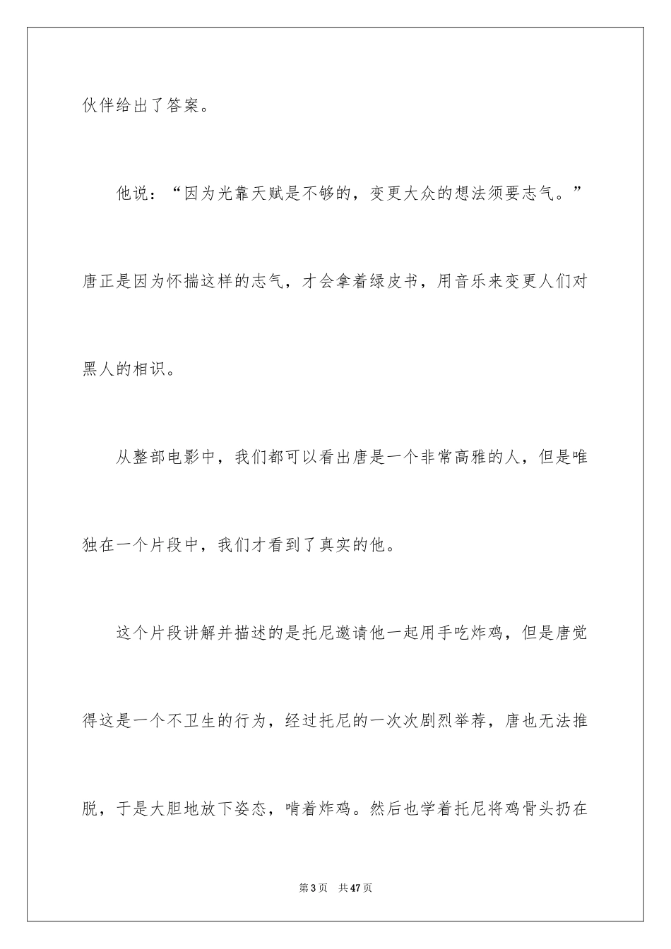 2024《绿皮书》观后感_13_第3页