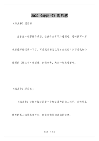 2024《绿皮书》观后感_13