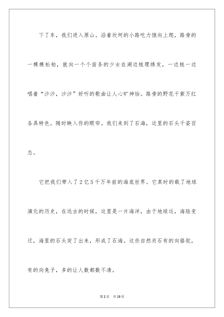 2024公园四年级作文_37_第2页