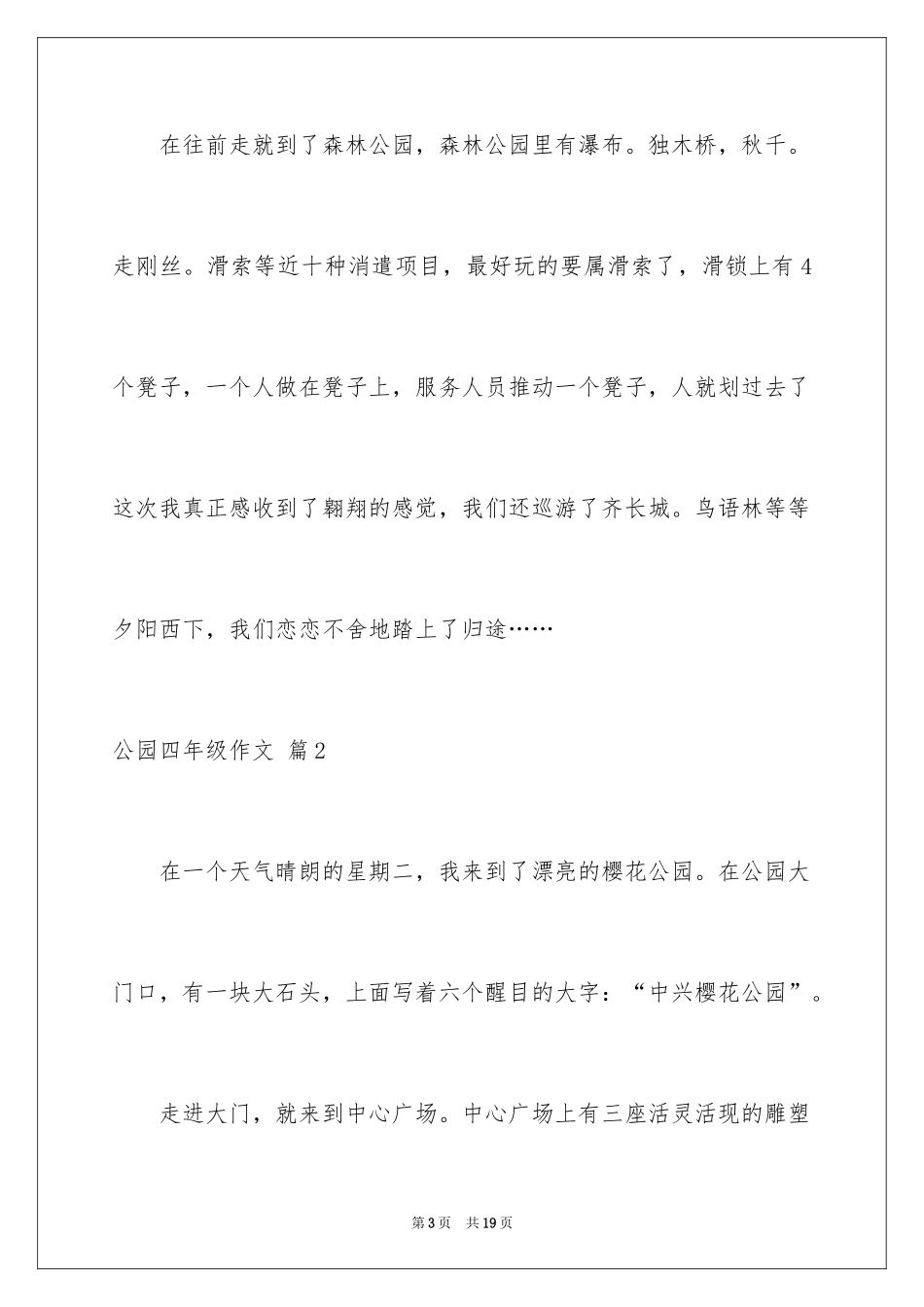 2024公园四年级作文_37_第3页