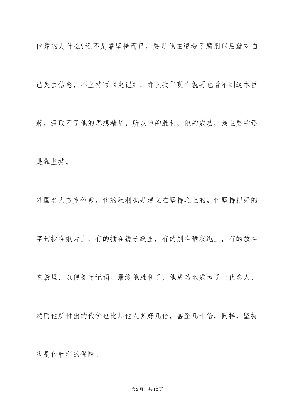 2024坚持的演讲稿_6_第2页